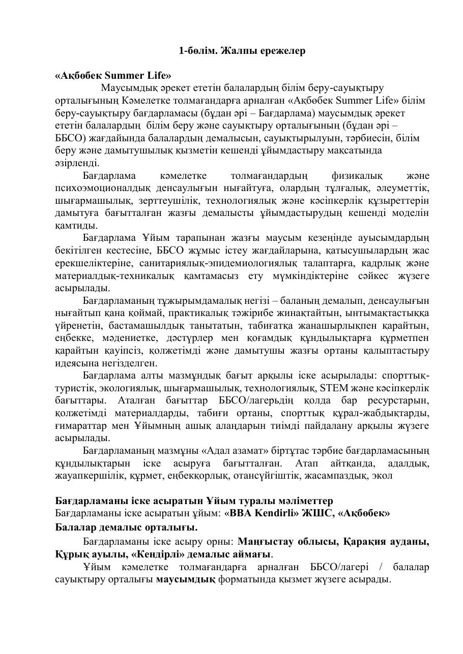Бағдарлама — 3/34