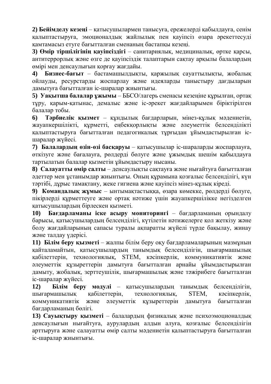 Бағдарлама — 7/34