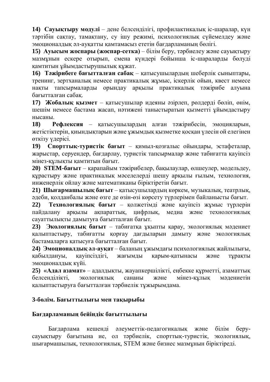 Бағдарлама — 8/34