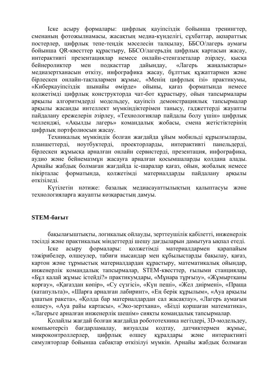 Бағдарлама — 10/34
