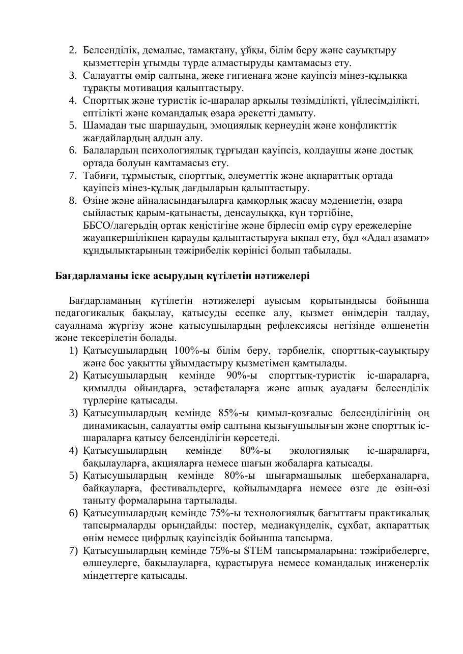 Бағдарлама — 15/34