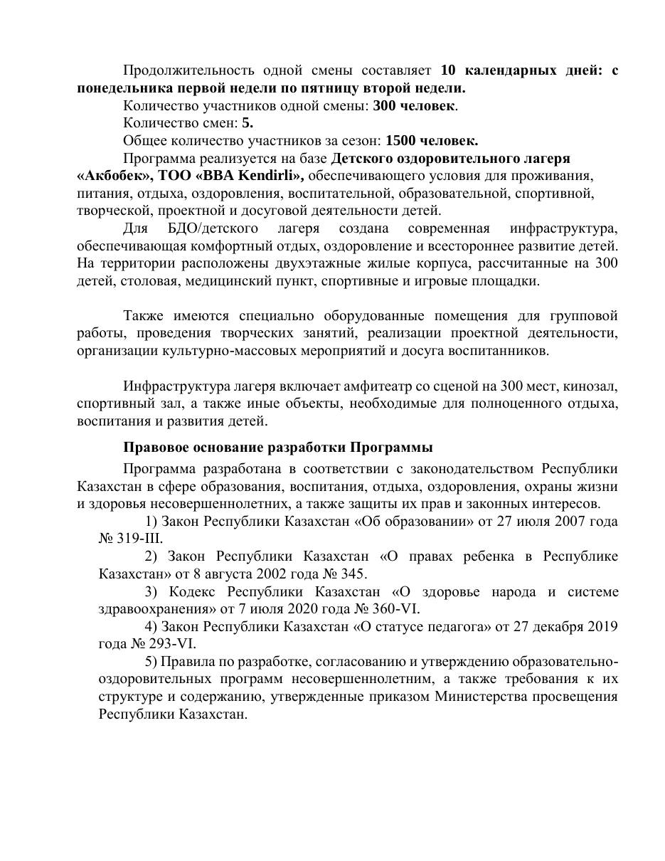 Программа — 4/37