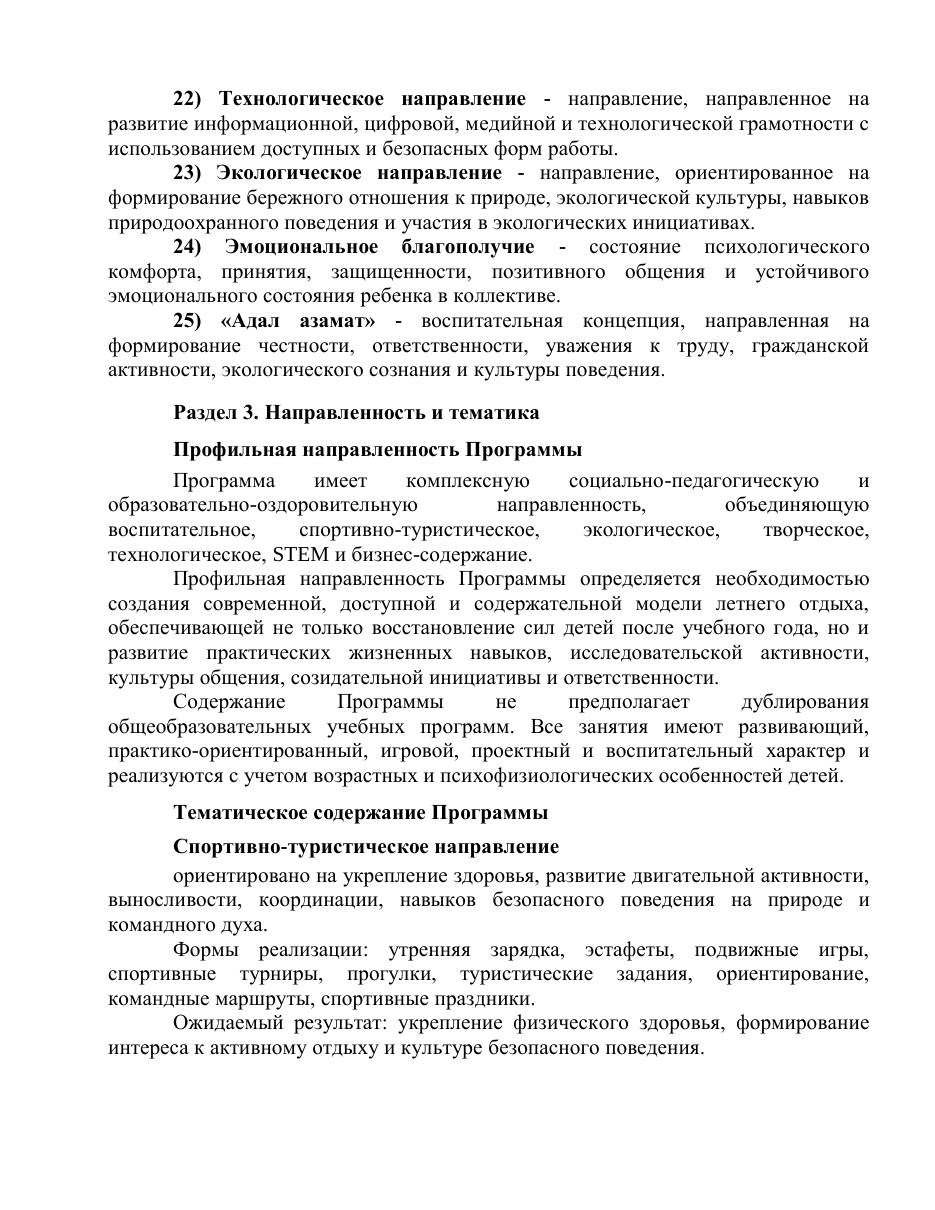 Программа — 9/37