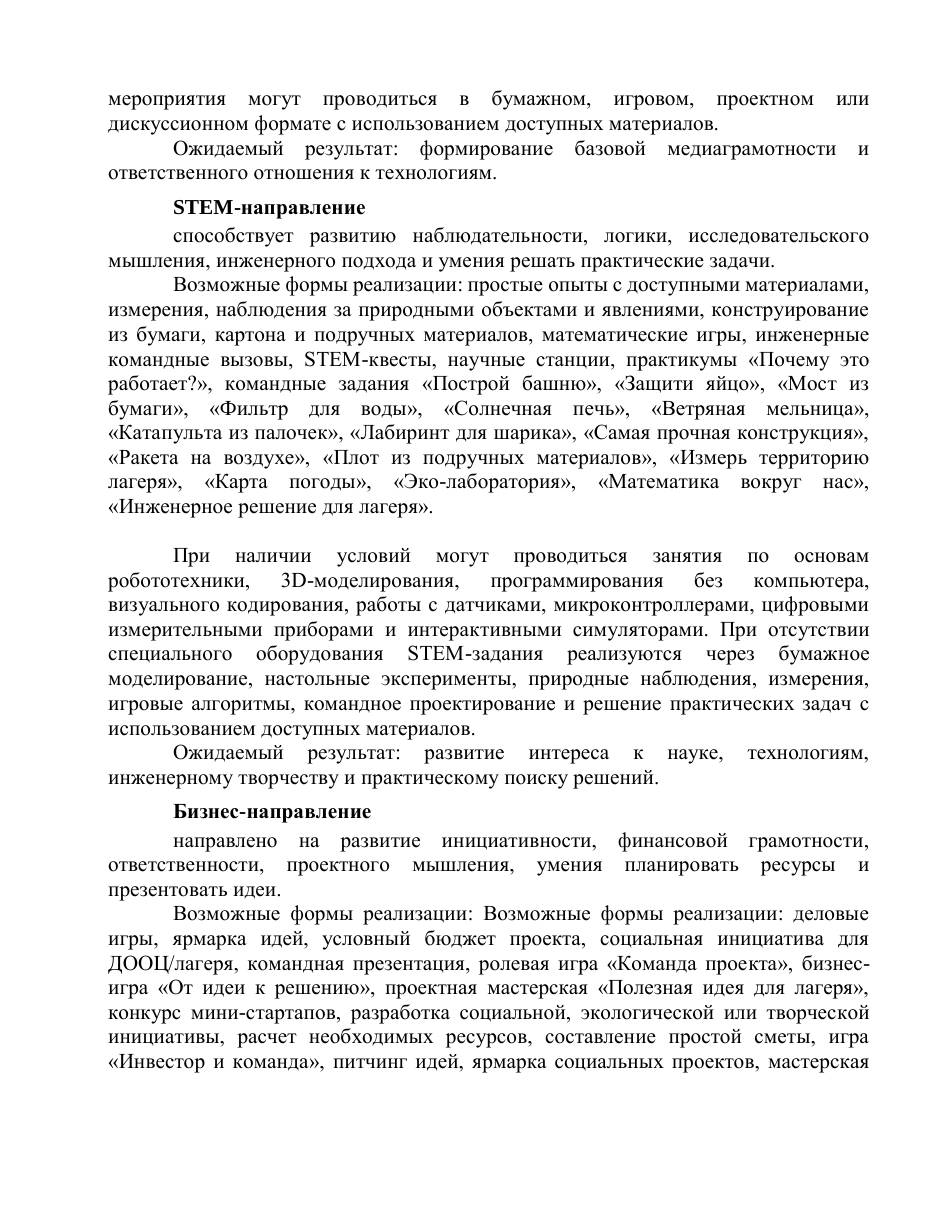 Программа — 11/37