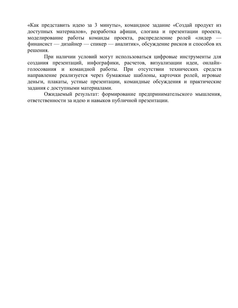 Программа — 12/37