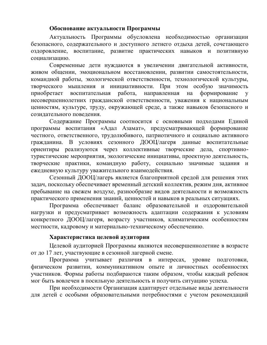 Программа — 13/37