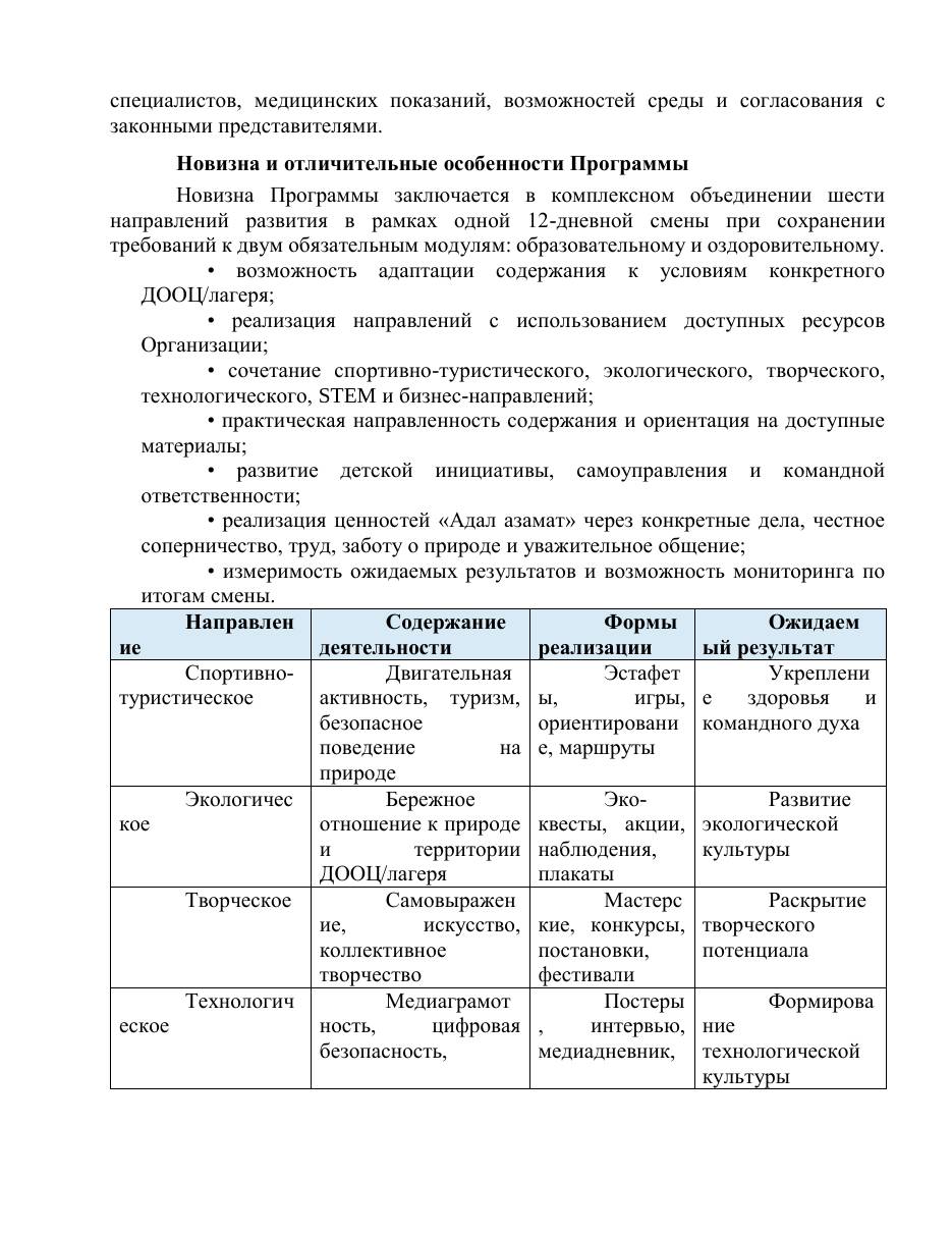 Программа — 14/37