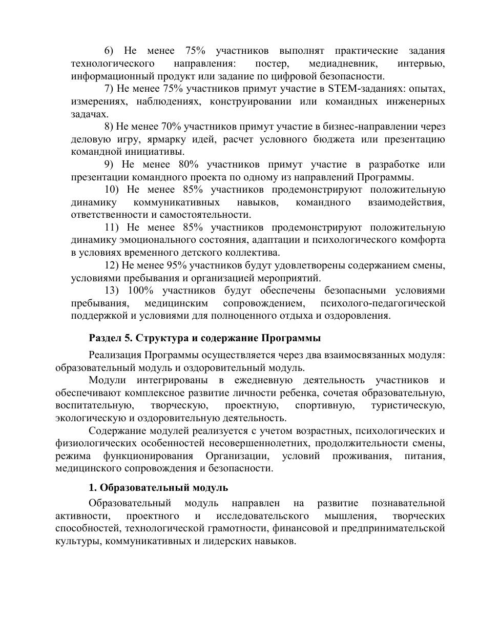 Программа — 18/37