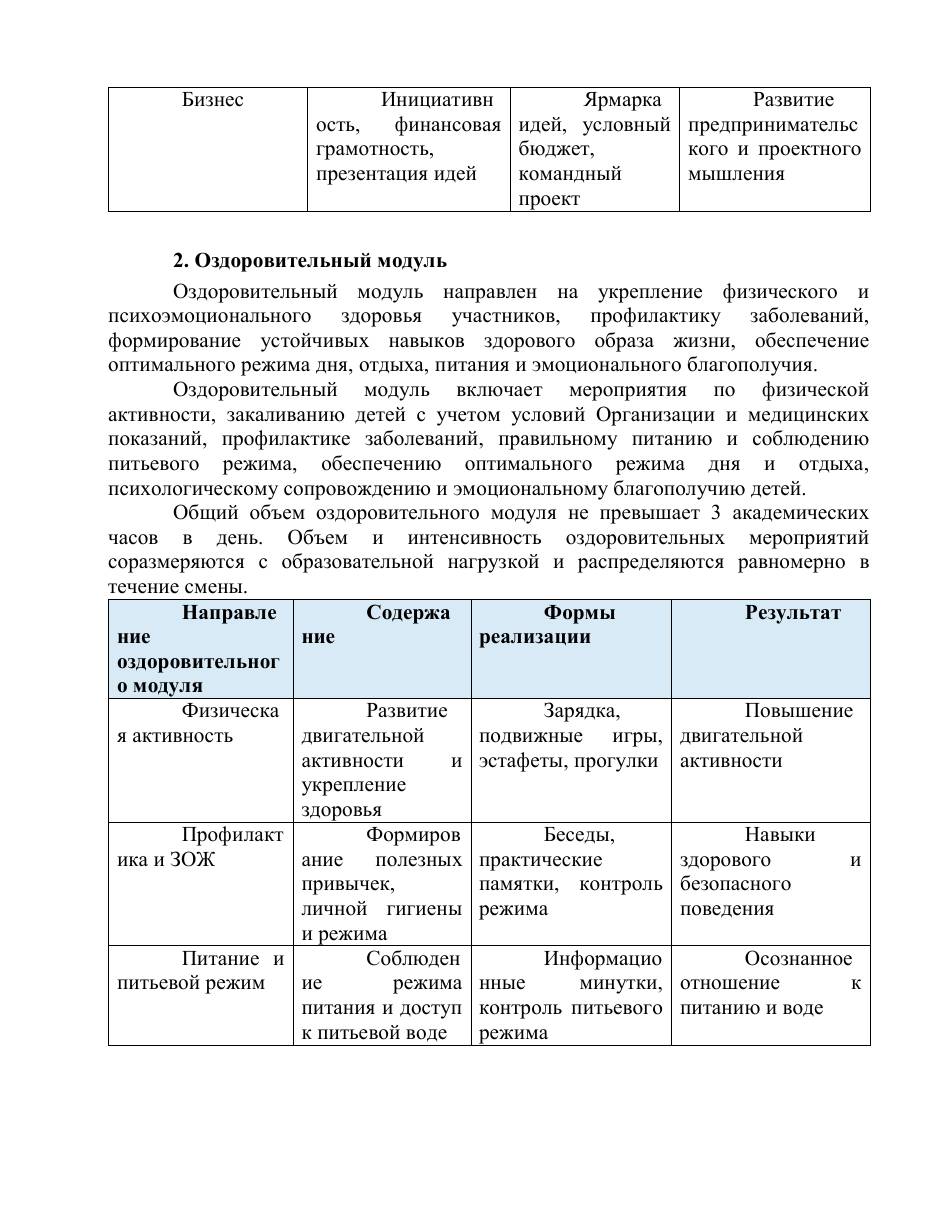 Программа — 20/37