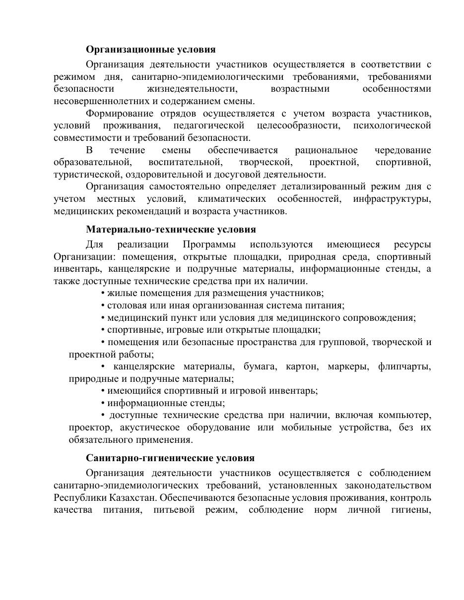 Программа — 29/37