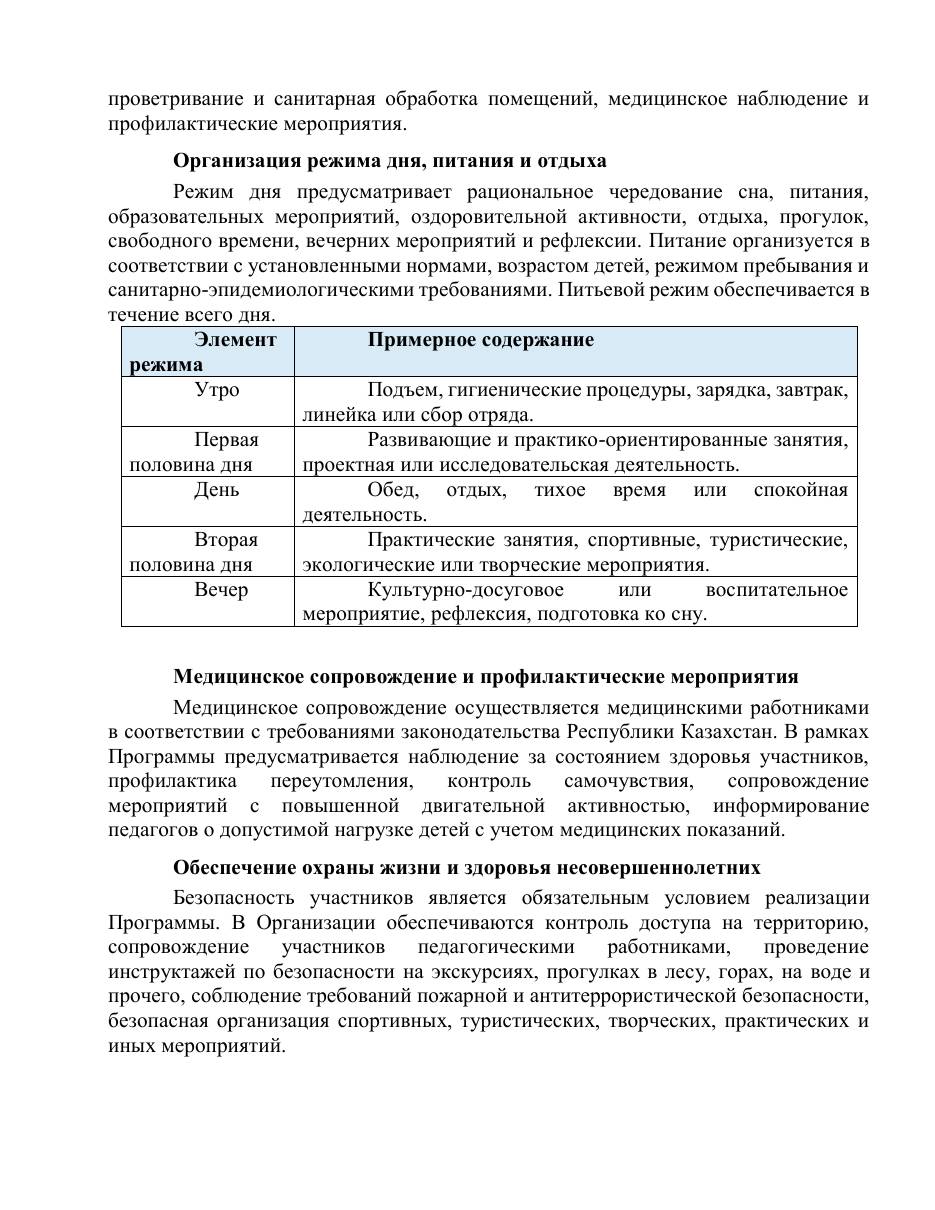 Программа — 30/37